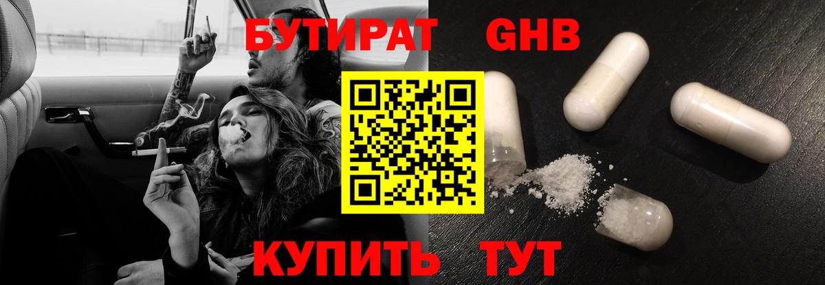 Бутират бутик  Вход с VPN  Строитель 