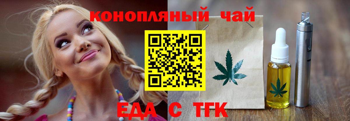Еда ТГК конопля  Вход с VPN  Строитель 