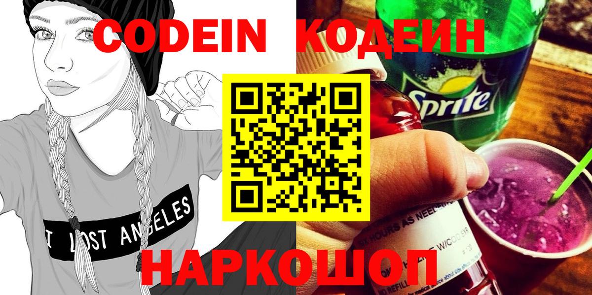 Codein напиток Lean (лин)  Вход с VPN  купить  сайты  Строитель 